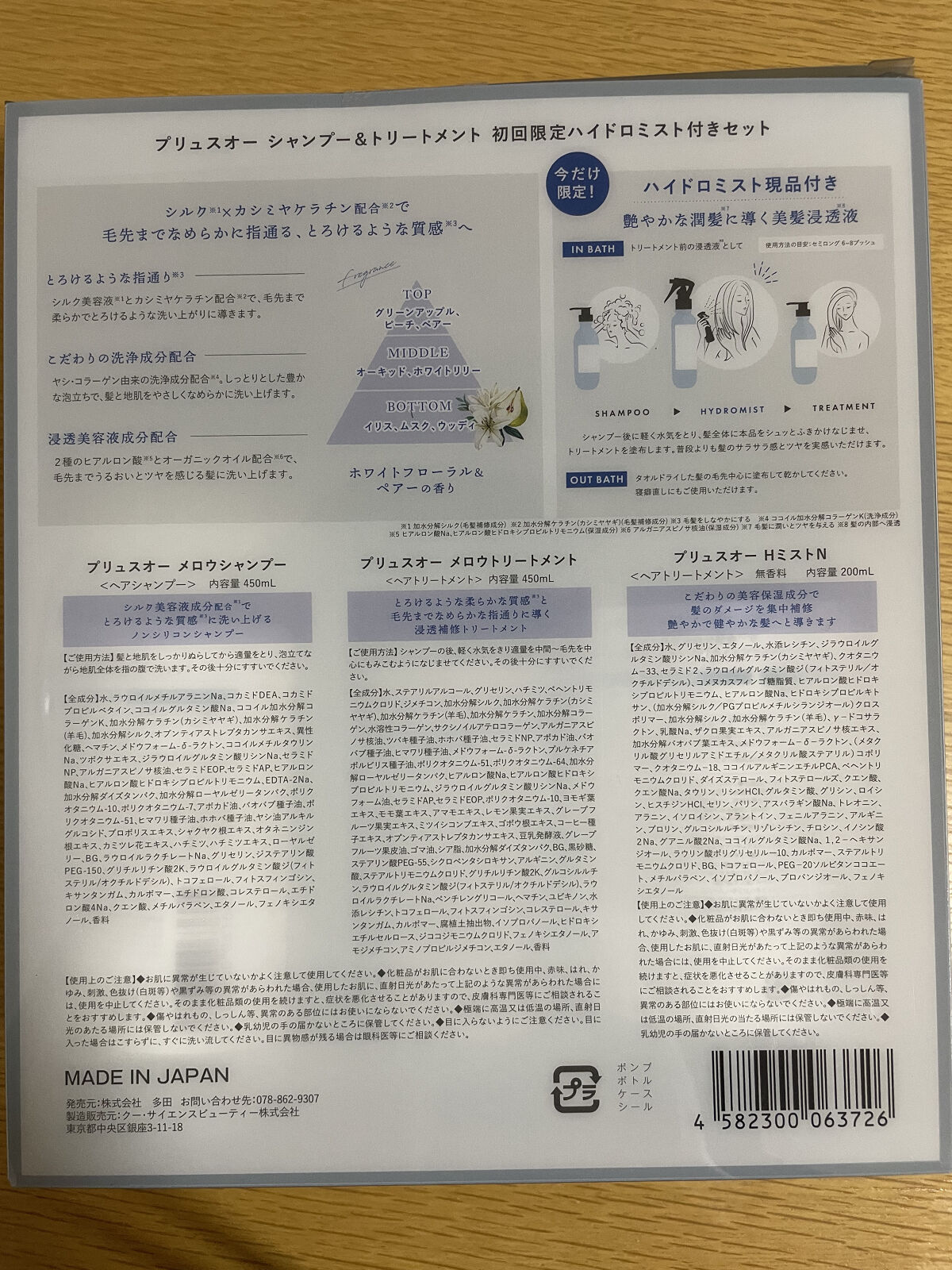 ハイドロミストN/plus eau/アウトバストリートメントを使ったクチコミ（2枚目）