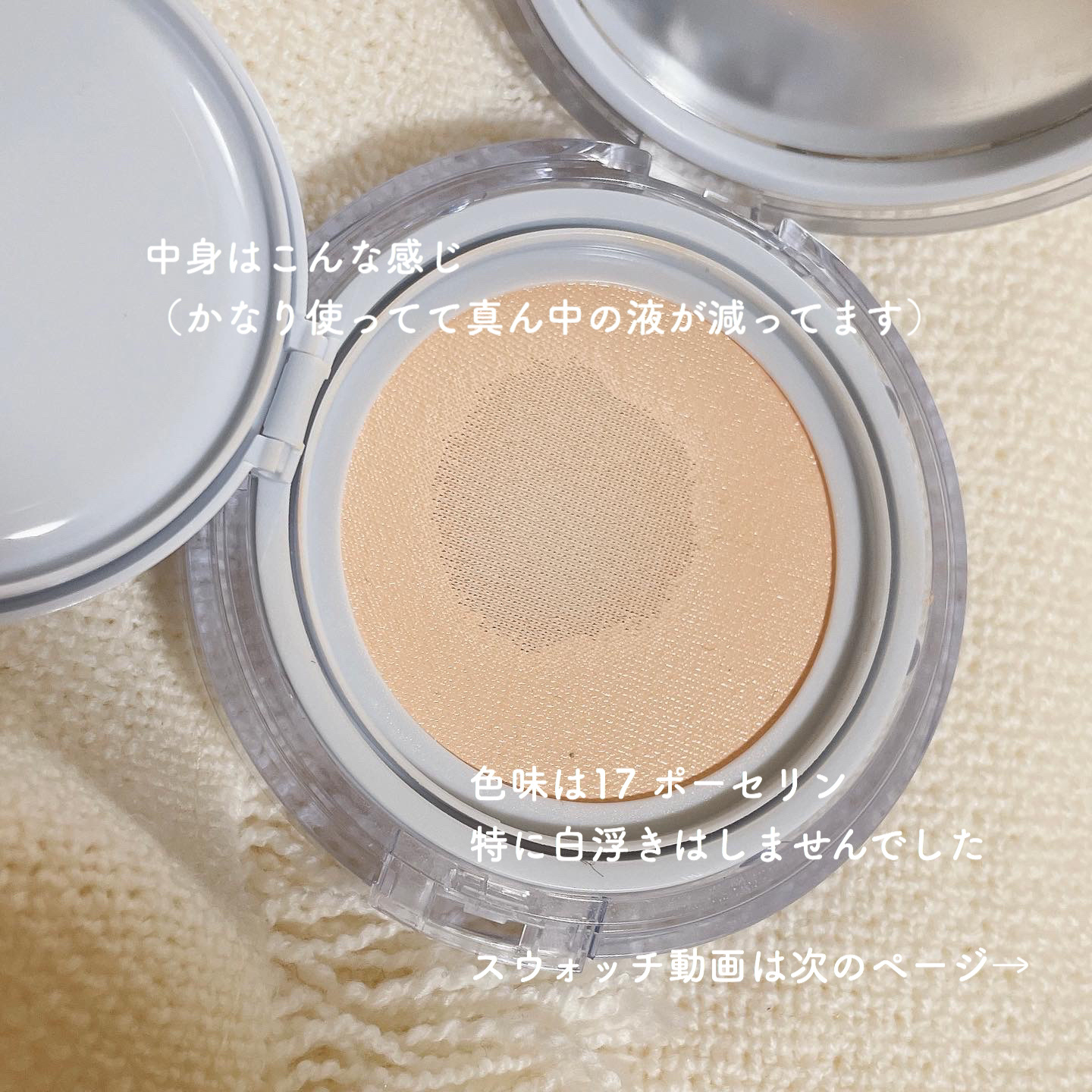 ベアウォータークッション 01 ポースリン17/rom&nd/クッションファンデーションを使ったクチコミ（3枚目）