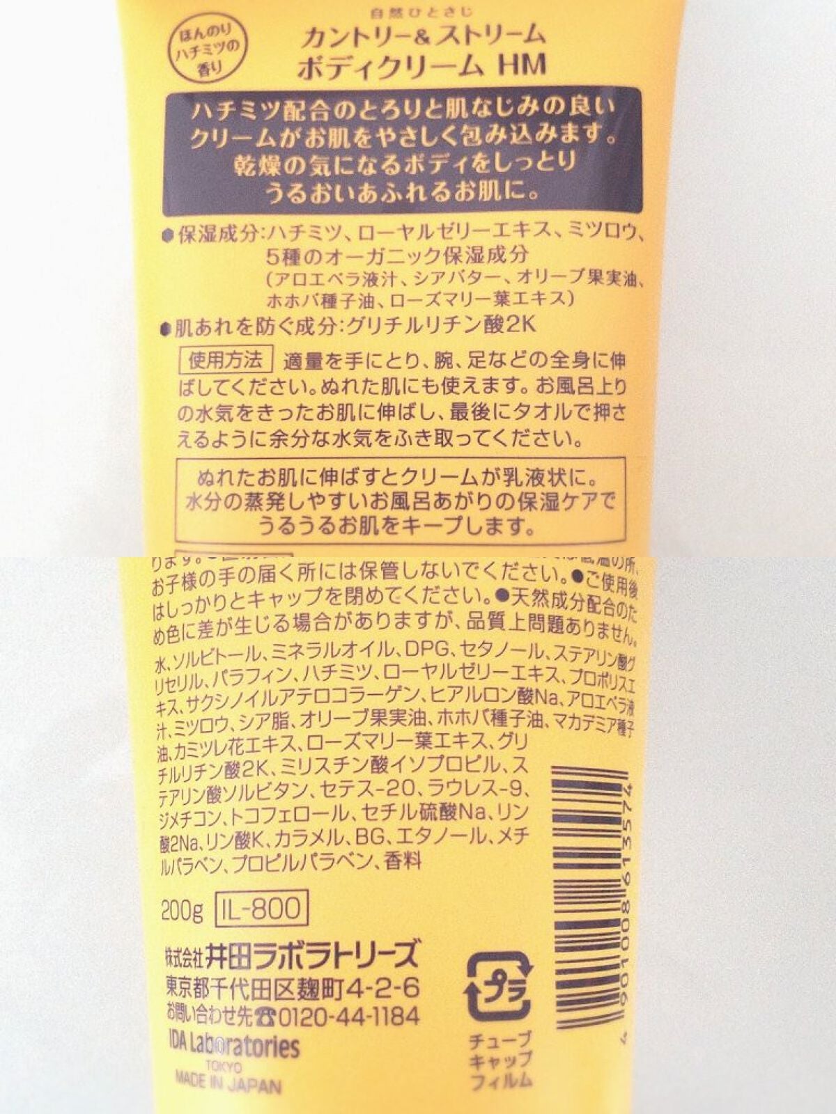 ボディクリーム HM/カントリー&ストリーム/ボディクリームを使ったクチコミ(6枚目)