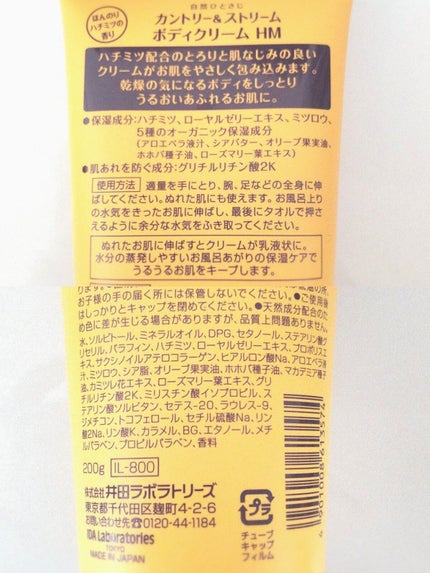 ボディクリーム HM/カントリー&ストリーム/ボディクリームを使ったクチコミ(6枚目)