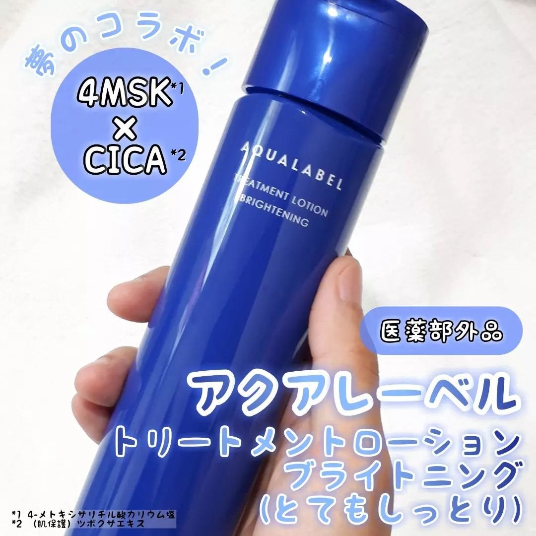 トリートメントローション (ブライトニング) とてもしっとり/アクアレーベル/化粧水を使ったクチコミ(1枚目)