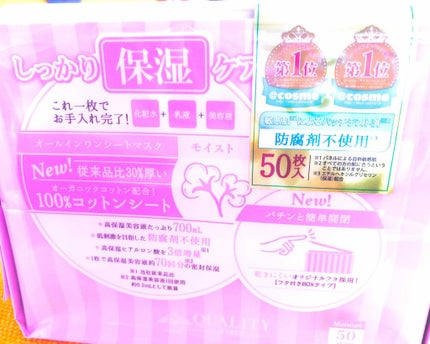 オールインワンシートマスク モイストEX/クオリティファースト/シートマスク・パックを使ったクチコミ(2枚目)