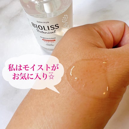 ボタニカル スムース リペア ヘアオイル/SSビオリス/ヘアオイルを使ったクチコミ(5枚目)