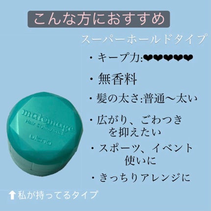 まとめ髪スティック スーパーホールド/マトメージュ/ヘアワックス・クリームを使ったクチコミ(2枚目)