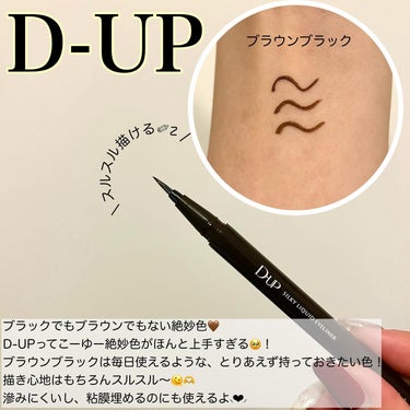 パーフェクトエクステンション マスカラ for カール/D-UP/マスカラを使ったクチコミ（5枚目）