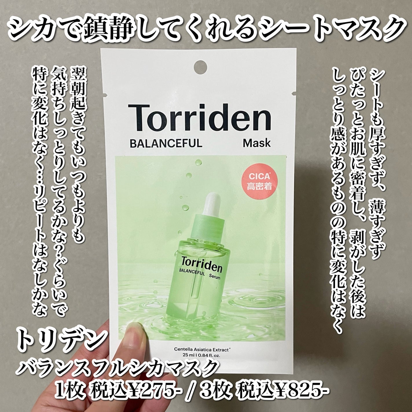 バランスフル シカマスク/Torriden/シートマスク・パックを使ったクチコミ(2枚目)