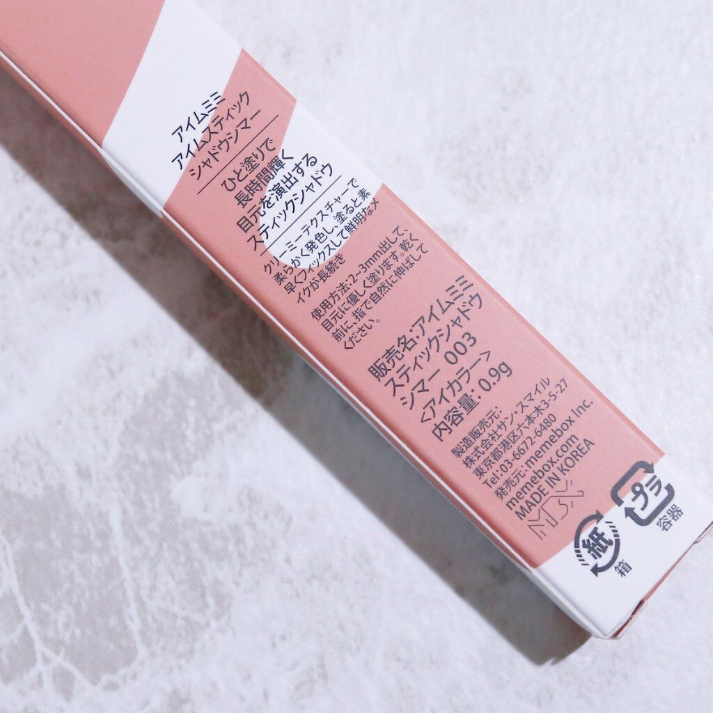 アイムスティックシャドウシマー/i’m meme/スティックアイシャドウを使ったクチコミ（2枚目）