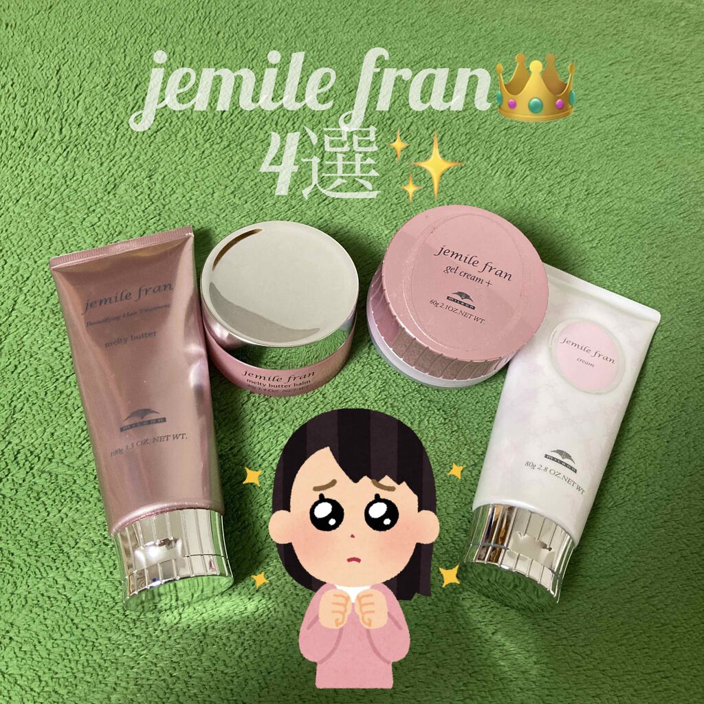 ジェミールフラン メルティバター バーム/ジェミールフラン/ヘアバームを使ったクチコミ(1枚目)
