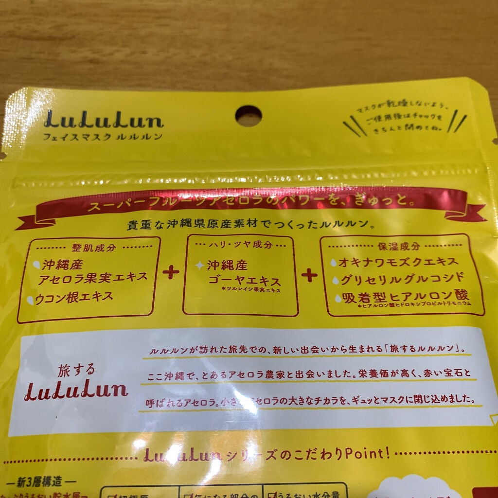 沖縄ルルルン(アセロラの香り)/ルルルン/シートマスク・パックを使ったクチコミ(3枚目)