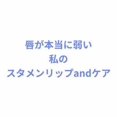 リップケア クリーム ほんのり色づくタイプ/キュレル/リップケア・リップクリームを使ったクチコミ（1枚目）