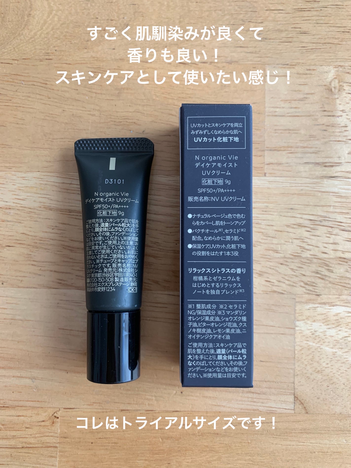 N organic Vie デイケアモイスト UVクリーム/N organic/日焼け止めクリームを使ったクチコミ(4枚目)