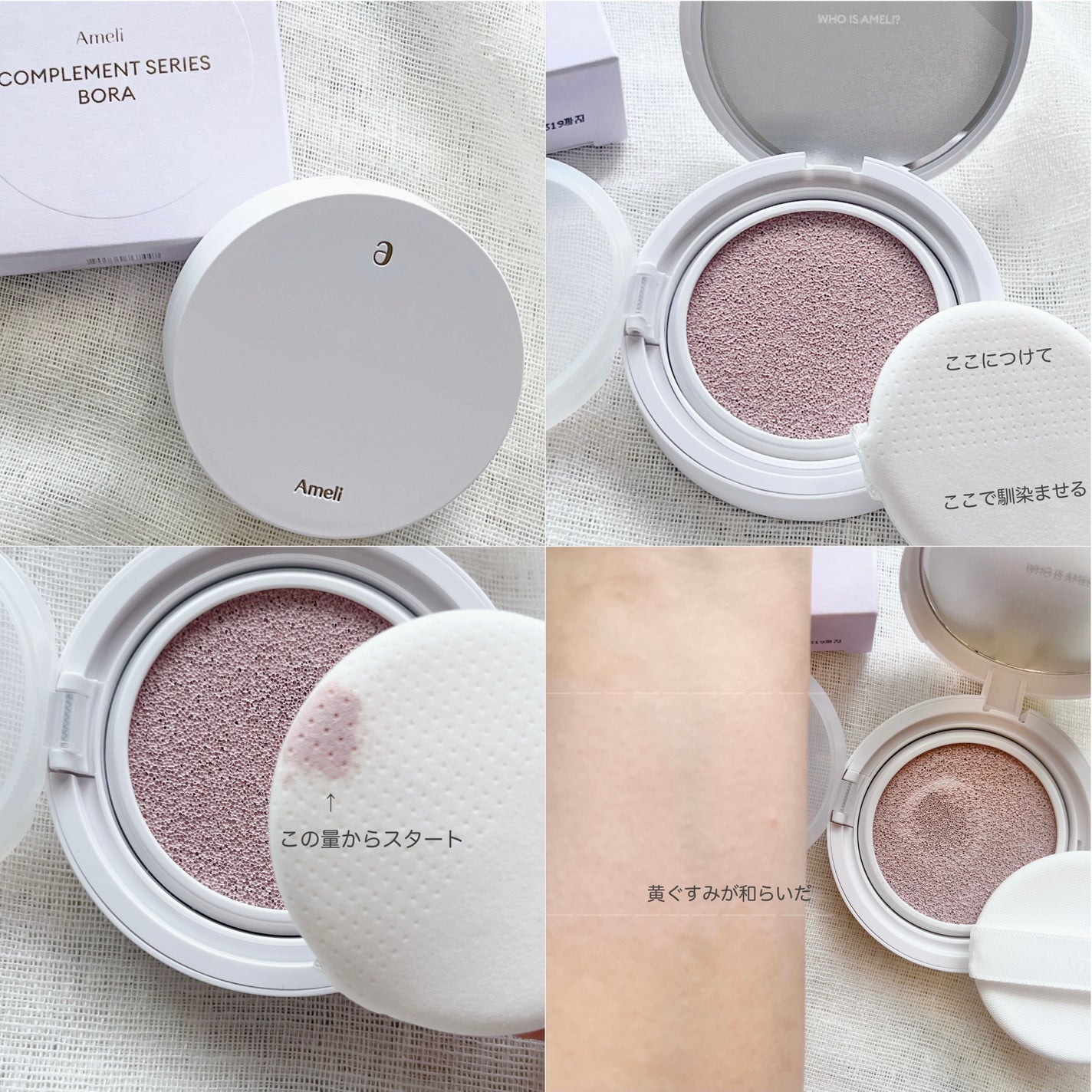 コンプリメントシリーズクッション 紫色(ボラ)/Ameli/クッションファンデーションを使ったクチコミ(2枚目)