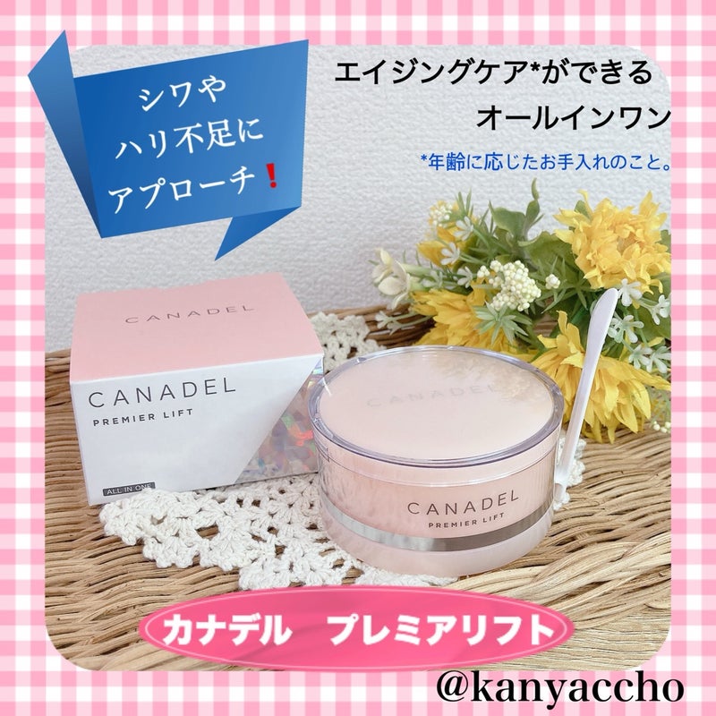 プレミアリフト オールインワン/CANADEL/オールインワン化粧品を使ったクチコミ（1枚目）