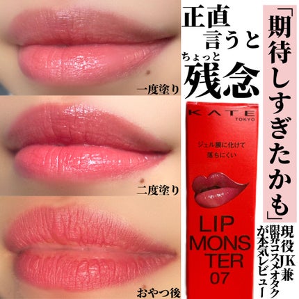 ケイト リップモンスター/KATE/口紅を使ったクチコミ(1枚目)