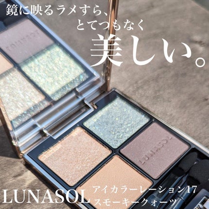 アイカラーレーション/LUNASOL/アイシャドウパレットを使ったクチコミ(1枚目)