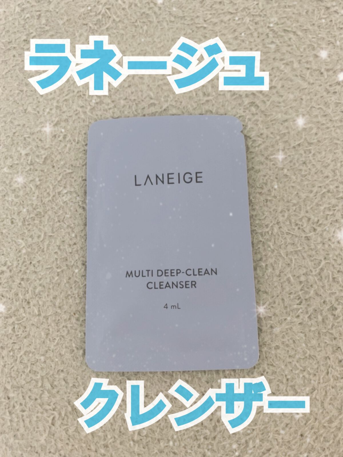 マルチディープ クリーンクレンザー/LANEIGE/洗顔フォームを使ったクチコミ（1枚目）