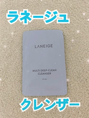 マルチディープ クリーンクレンザー/LANEIGE/洗顔フォームを使ったクチコミ（1枚目）