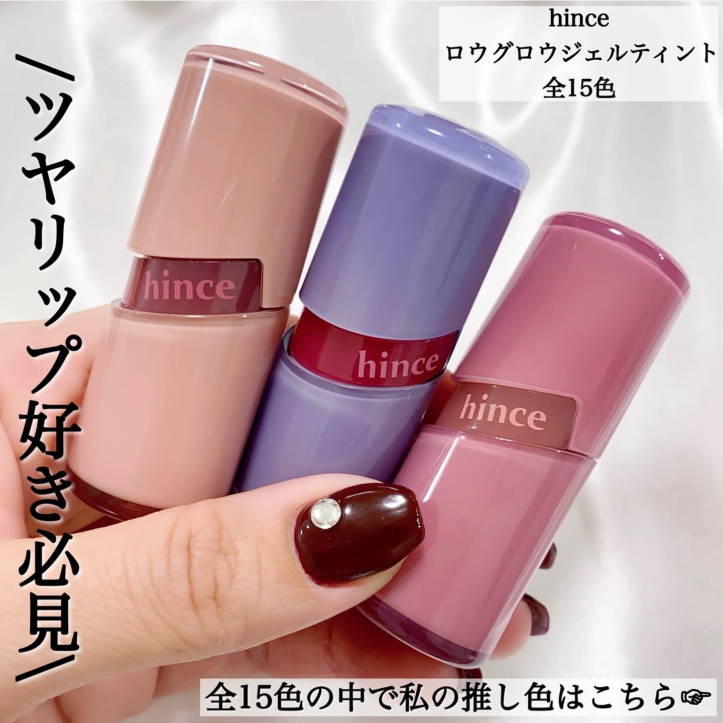 ロウグロウジェルティント/hince/リップティントを使ったクチコミ（2枚目）