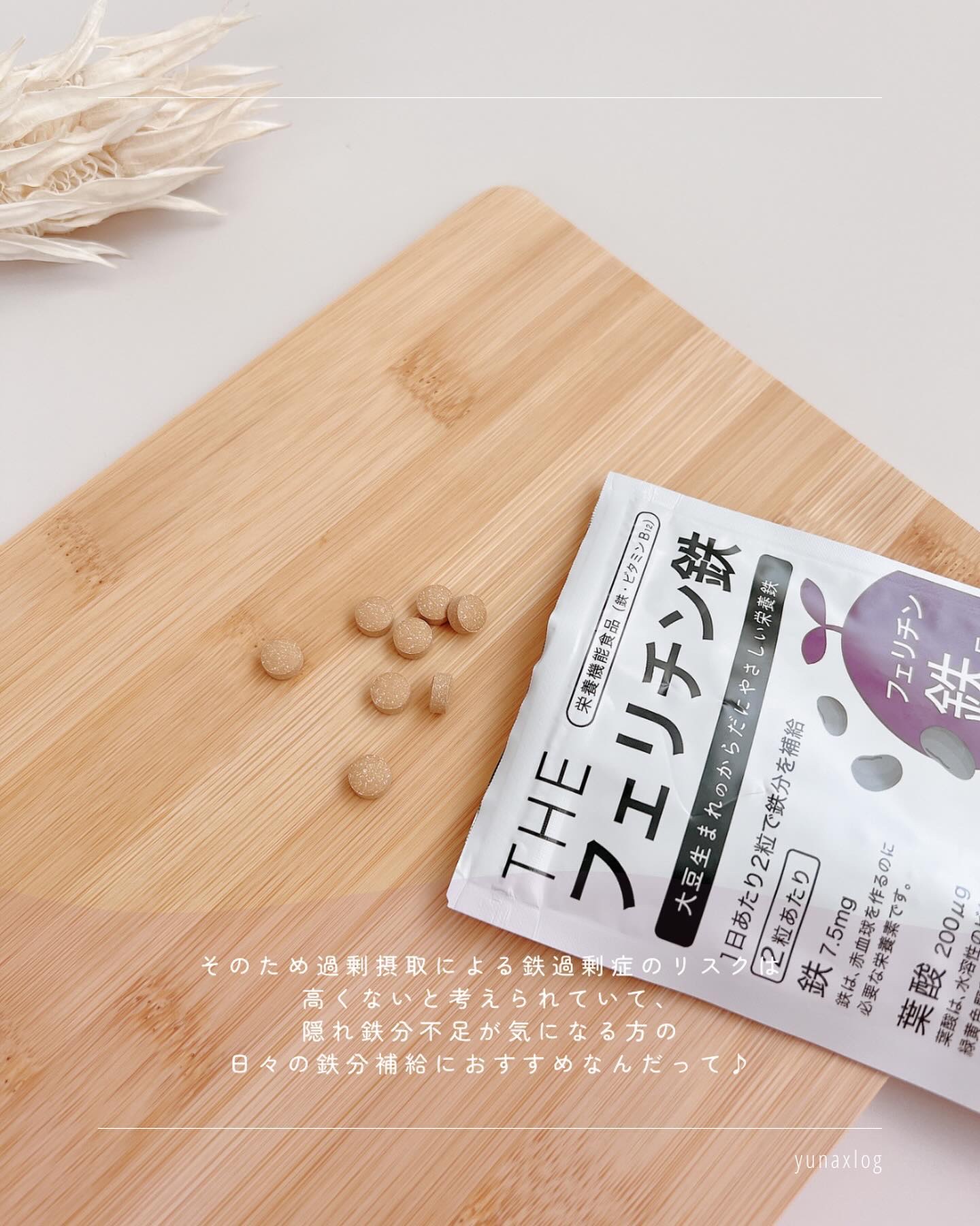 THEフェリチン鉄/武内製薬 THEシリーズ/健康サプリメントを使ったクチコミ（3枚目）