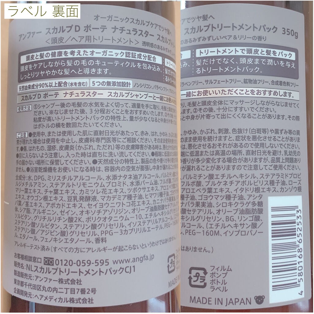 スカルプD ボーテ ナチュラスター スカルプシャンプー/トリートメントパック/アンファー(スカルプD)/シャンプー・コンディショナーを使ったクチコミ(8枚目)