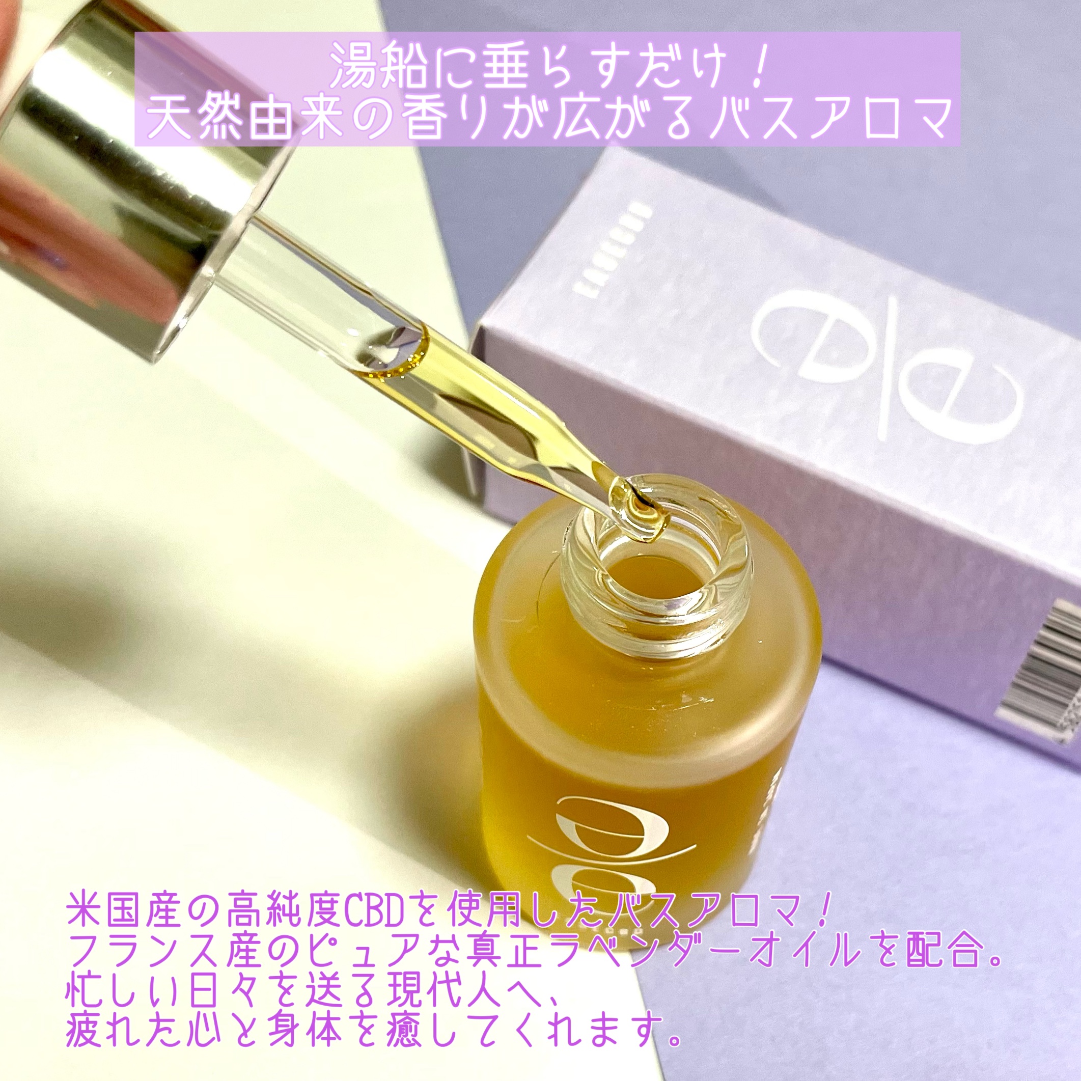 EASECBD BATH AROMA LAVENDER/EASECBD/保湿系入浴剤を使ったクチコミ（2枚目）