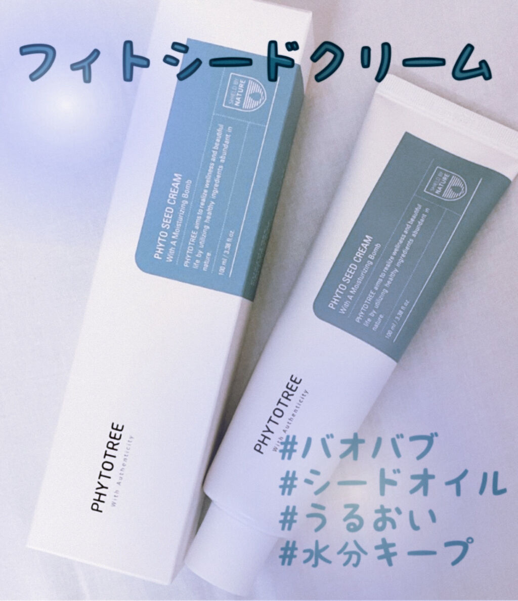 PHYTO SEED CREAM/PHYTOTREE/フェイスクリームを使ったクチコミ（1枚目）