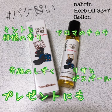 nahrin ハーブオイル33+7 ロールオン

[基本情報]
10mL 2640円(税込)
ロールオンタイプ
ロール部分はメタリックボールを使用
手首やこめかみ、肩や首に使用
ミント系のすっきりした香