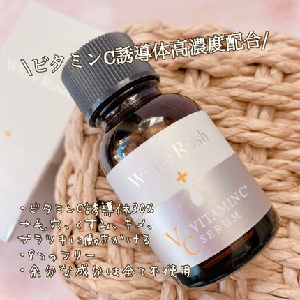 ホワイトラッシュVセラム30/White Rush/美容液を使ったクチコミ(1枚目)