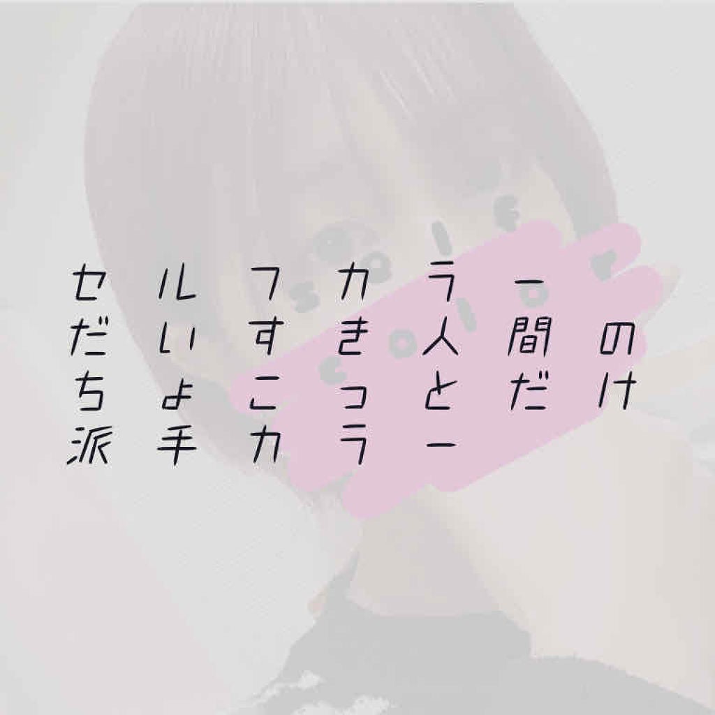 エンシェールズカラーバター/エンシェールズ/ヘアカラーを使ったクチコミ(1枚目)