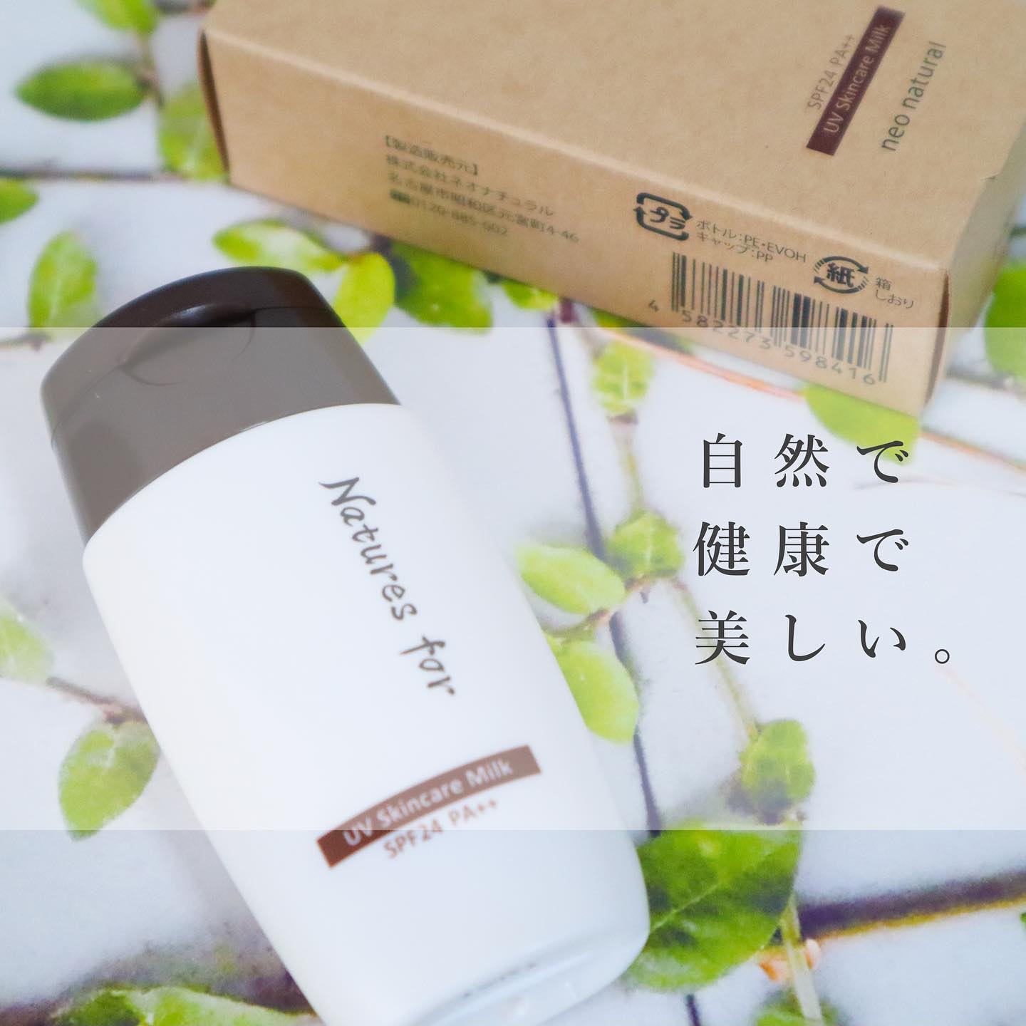 UVスキンケアミルク/Natures for/日焼け止め・UVケアを使ったクチコミ（1枚目）