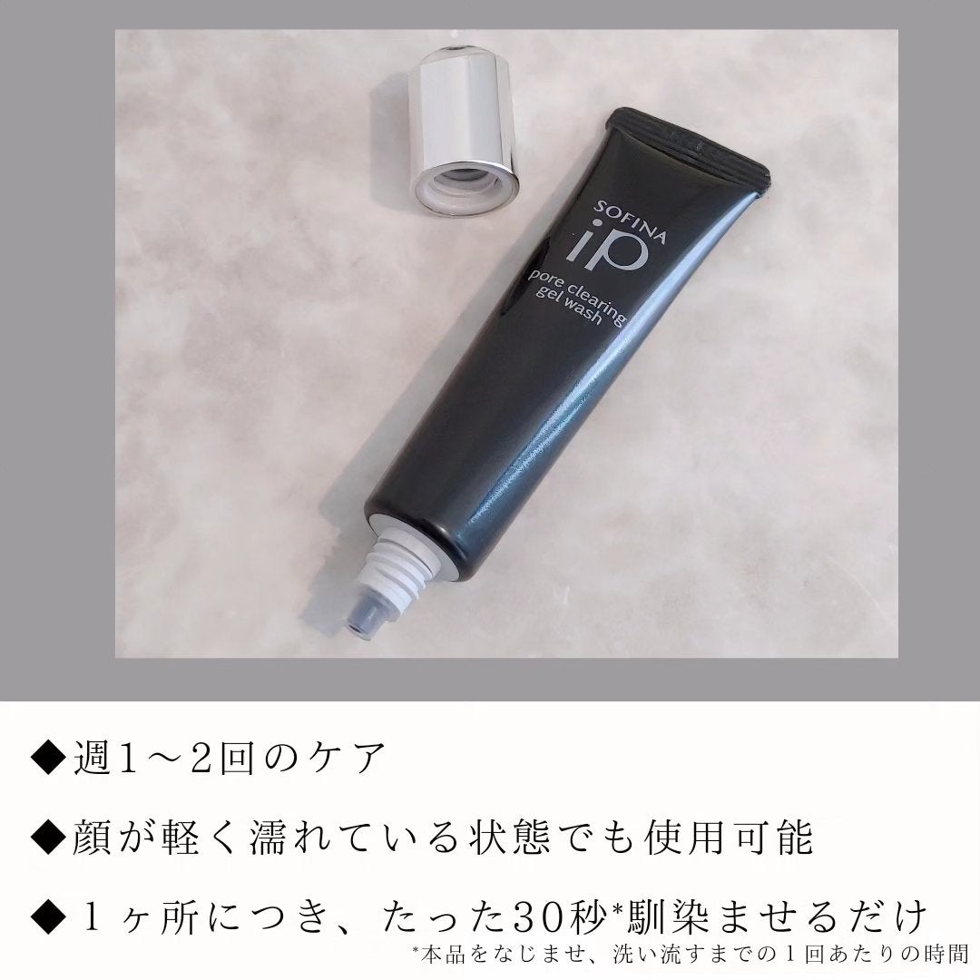 ソフィーナ iP ポア クリアリング ジェル ウォッシュ/SOFINA iP/その他洗顔料を使ったクチコミ(2枚目)