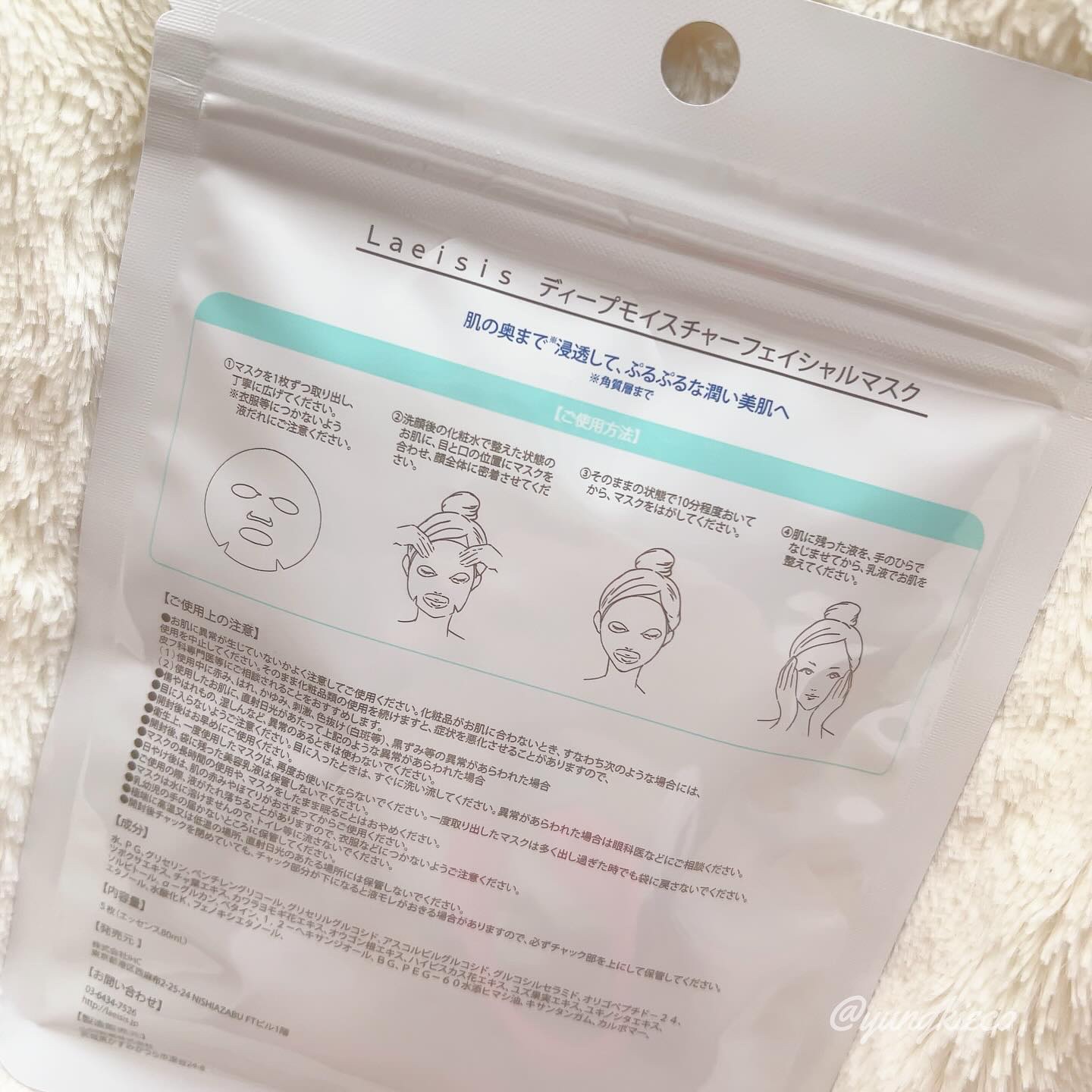 ディープモイスチャーフェイシャルマスク/Laeisis/シートマスク・パックを使ったクチコミ（2枚目）