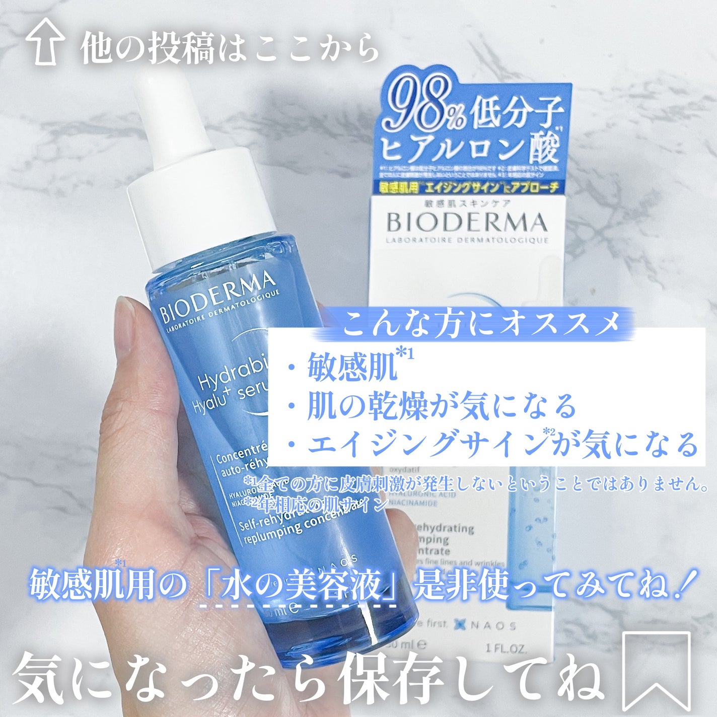 イドラビオ セラム ヒアルプラス/ビオデルマ/美容液を使ったクチコミ(5枚目)