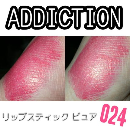 リップスティック ピュア/ADDICTION/口紅を使ったクチコミ(2枚目)