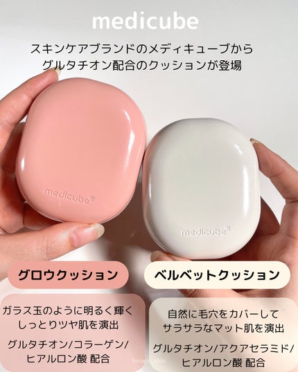 プロ グルタチオン グロウクッションファンデーション/MEDICUBE/クッションファンデーションを使ったクチコミ(2枚目)