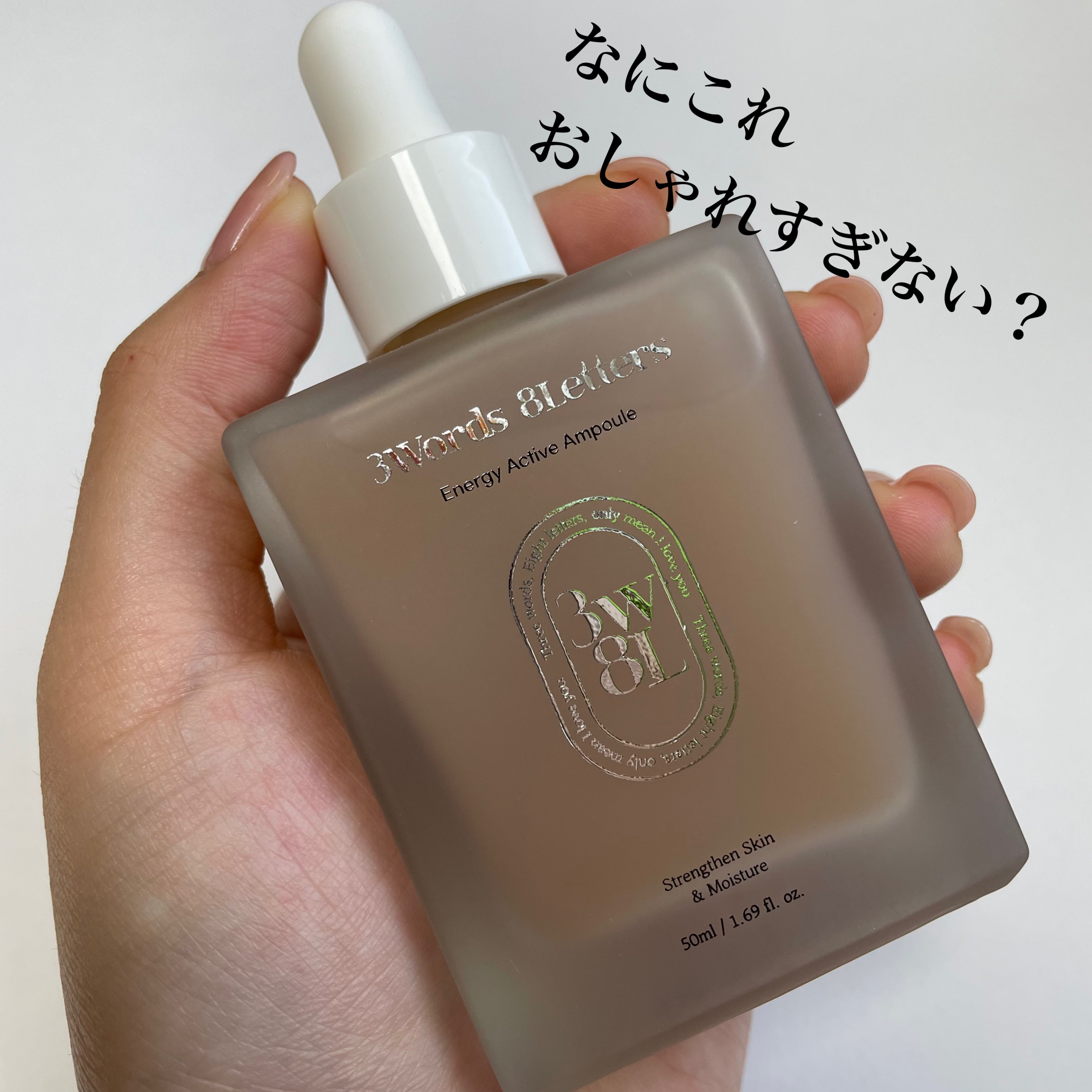 エナジーアクティブセラム/3Words 8Letters/美容液を使ったクチコミ（2枚目）