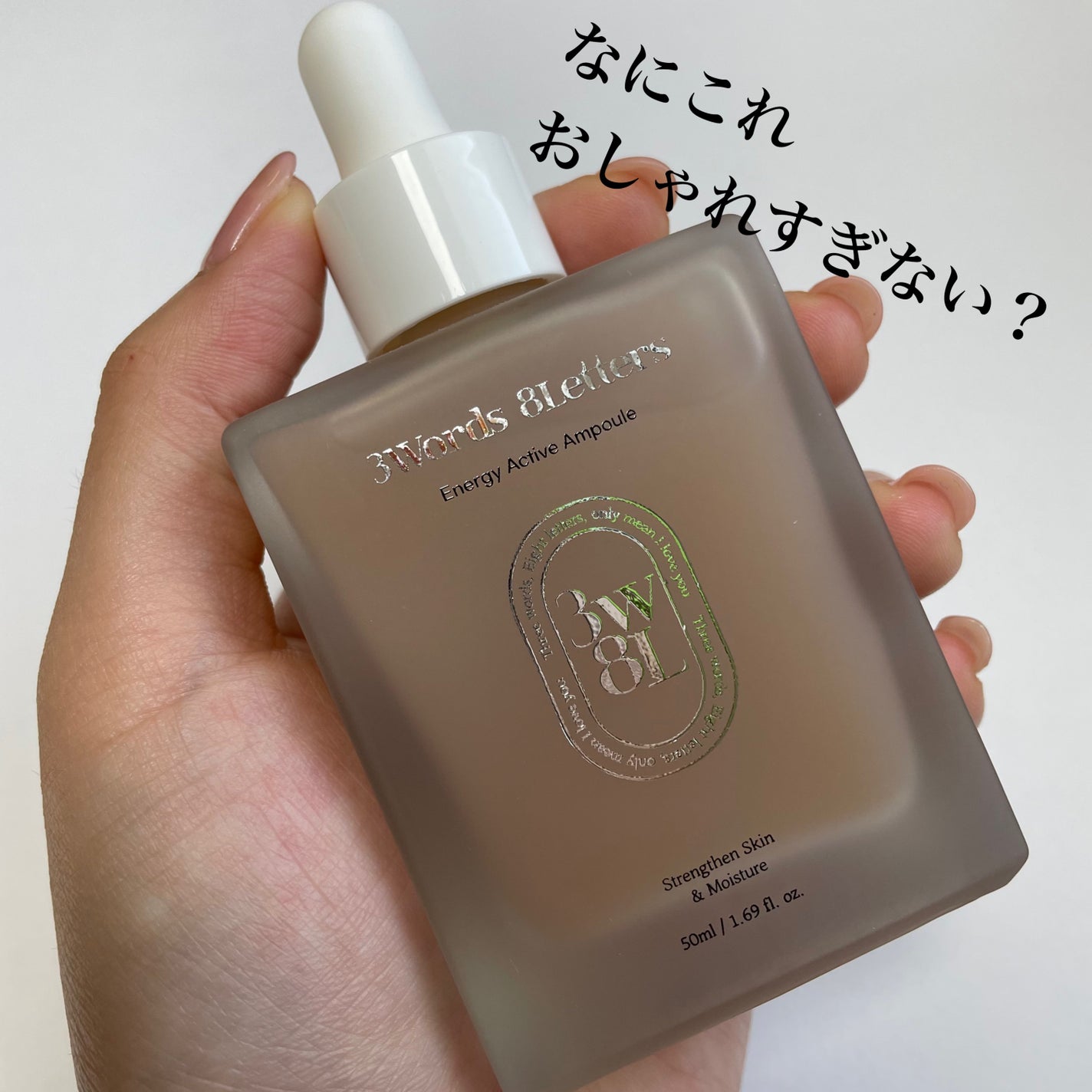 エナジーアクティブセラム/3Words 8Letters/美容液を使ったクチコミ(2枚目)