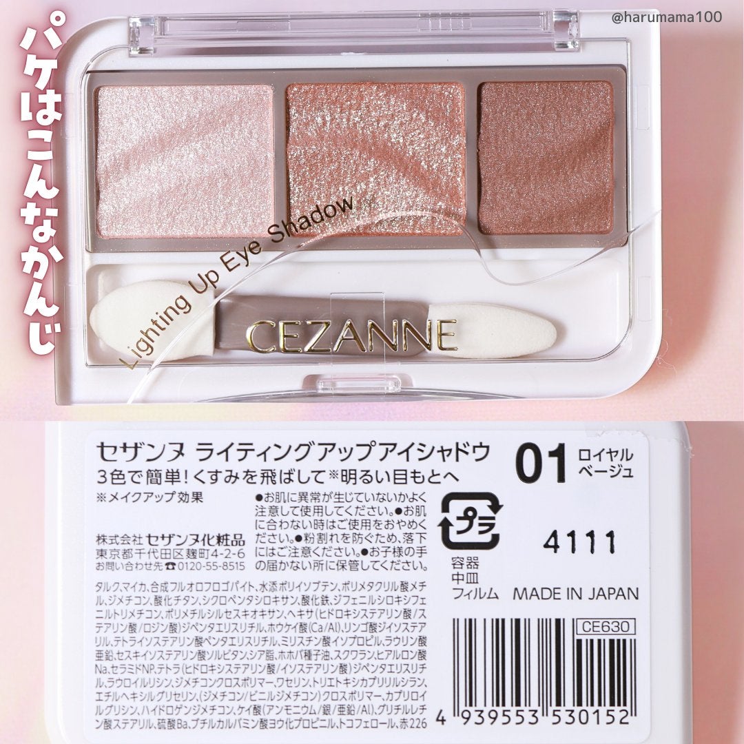 ライティングアップアイシャドウ/CEZANNE/アイシャドウを使ったクチコミ(7枚目)