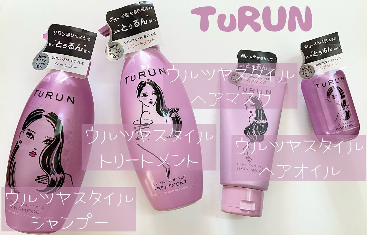 TuRUN ウルツヤスタイル ヘアオイル/STYLEE/ヘアオイルを使ったクチコミ(1枚目)