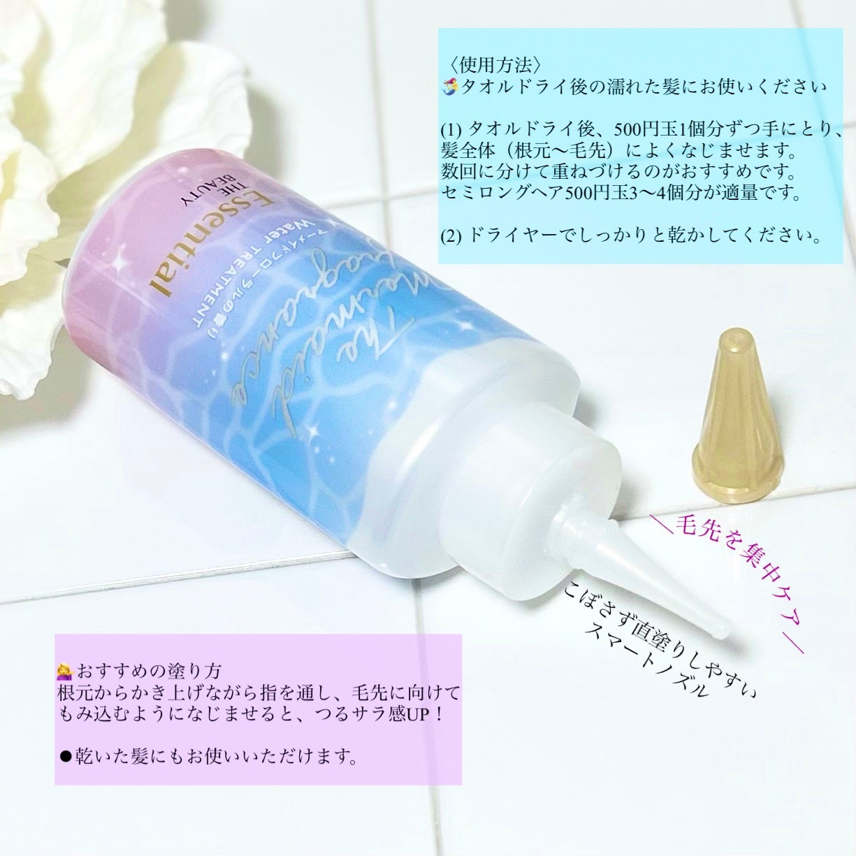 THE BEAUTY 髪のキメ美容ウォータートリートメント マーメイドフローラルの香り/エッセンシャル/アウトバストリートメントを使ったクチコミ(3枚目)