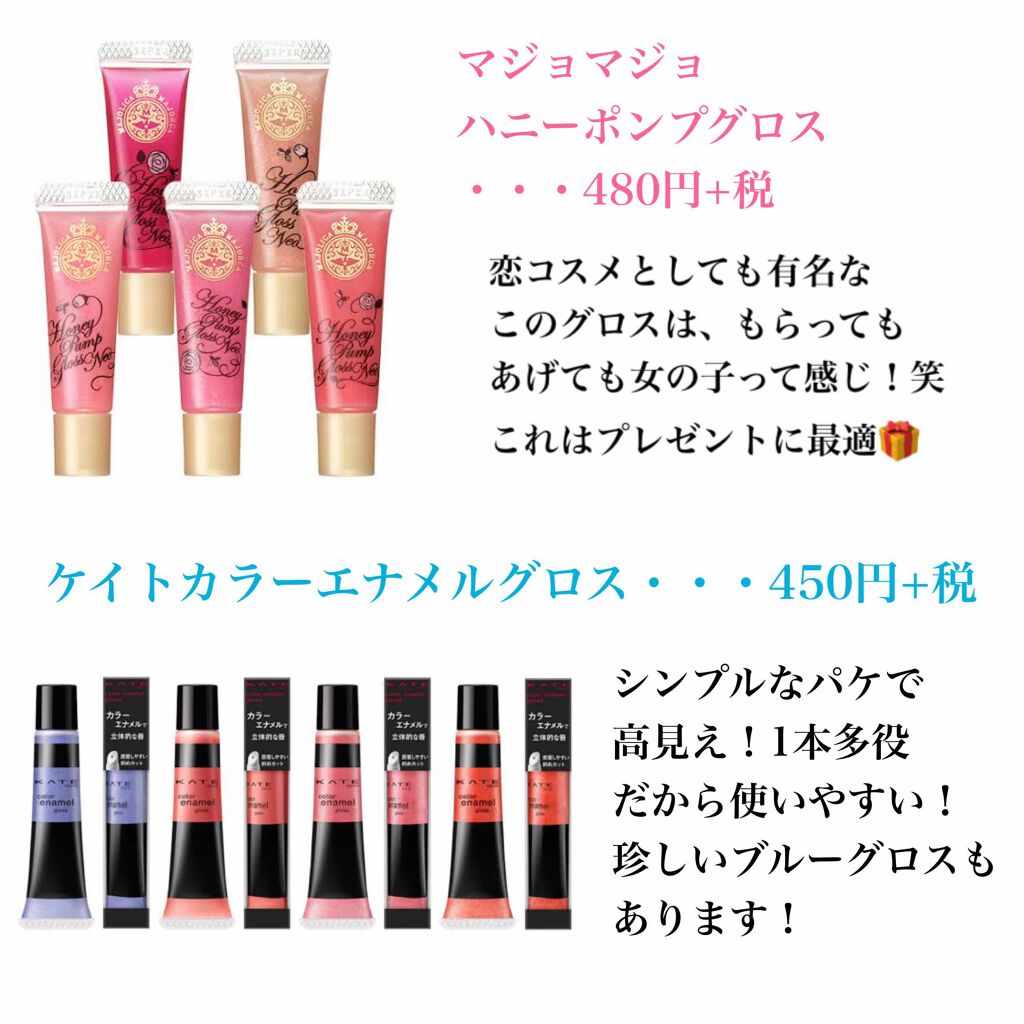 カラーエナメルグロス/KATE/リップグロスを使ったクチコミ（3枚目）