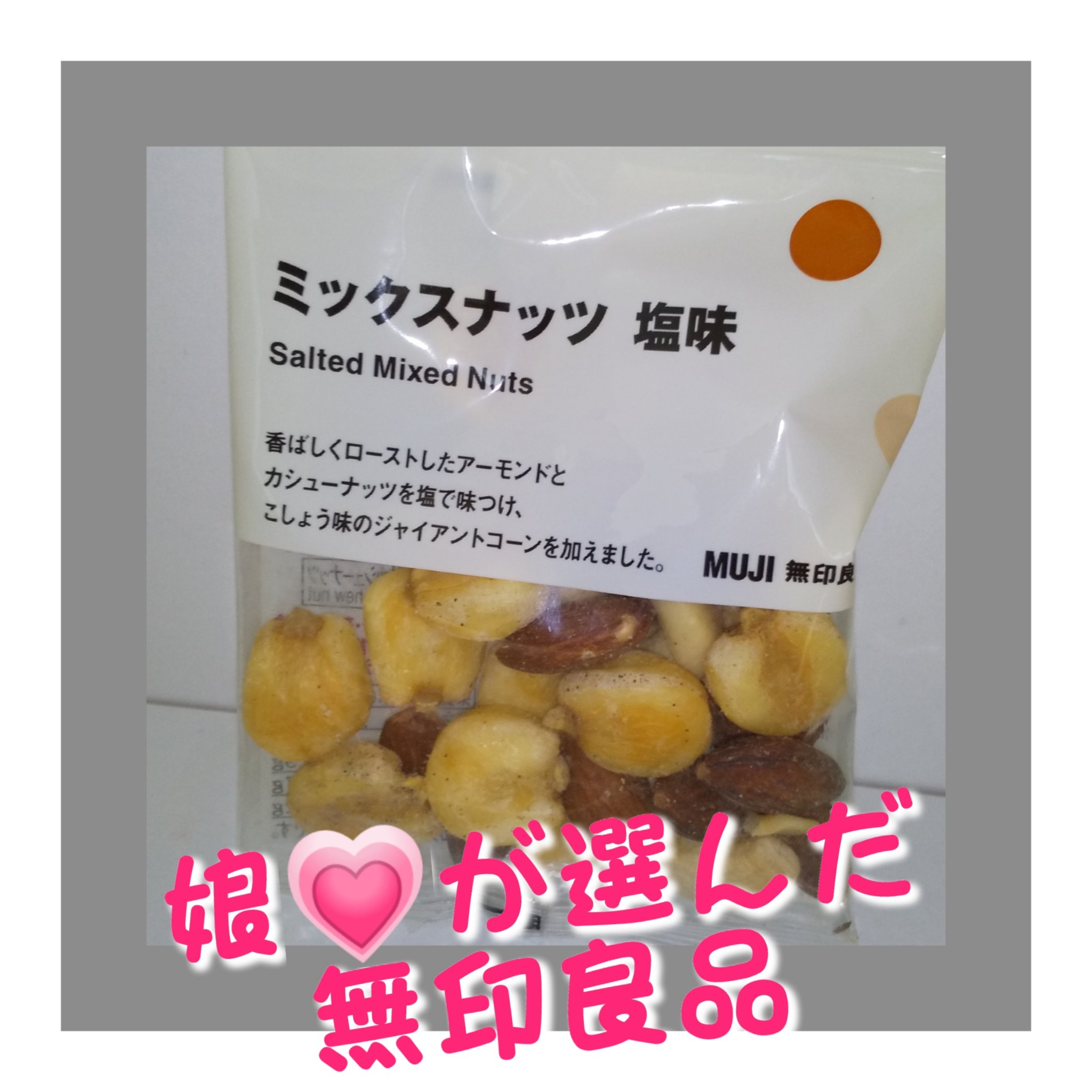 ミックスナッツ塩味/無印良品/食品を使ったクチコミ（1枚目）