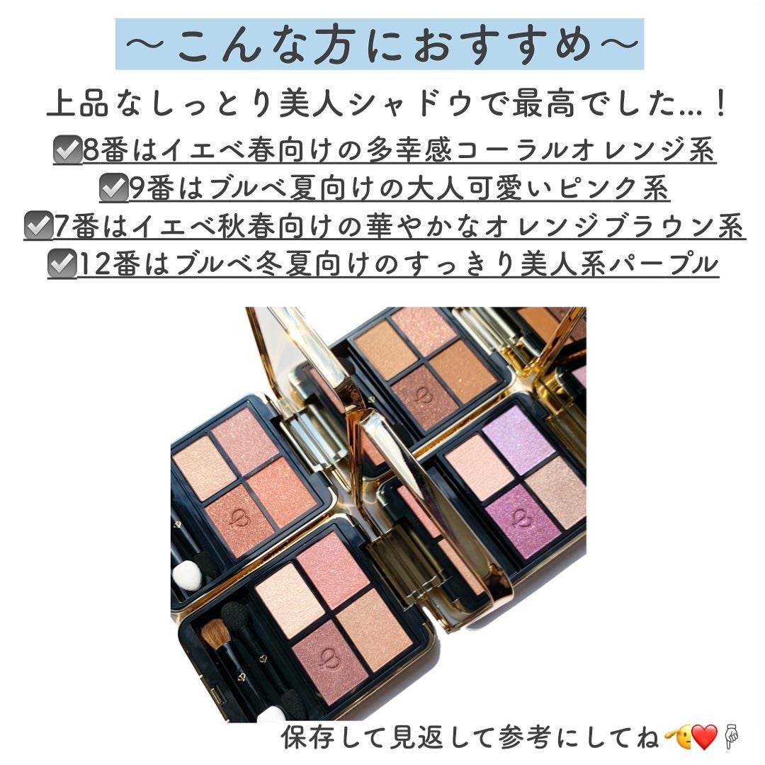 オンブルクルールクアドリ/クレ・ド・ポー ボーテ/アイシャドウパレットを使ったクチコミ(9枚目)