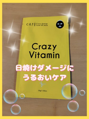 Crazy Vitamin
〈4KIND〉


こちらはビタミンたっぷりのパック✨️

開けてみるとたっぷりの美容液が
ヒタヒタに入ってます！！

美容液自体はサラサラっとした感じで…

パックはとって