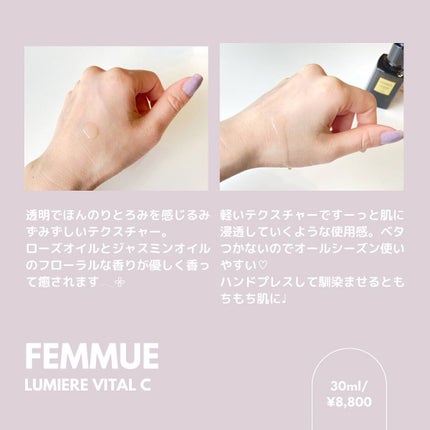ルミエール ヴァイタルC/FEMMUE/ブースター・導入液を使ったクチコミ(4枚目)