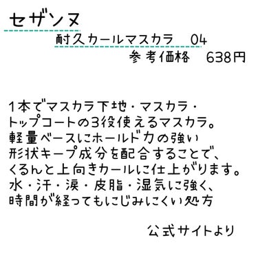 耐久カールマスカラ/CEZANNE/マスカラを使ったクチコミ（2枚目）