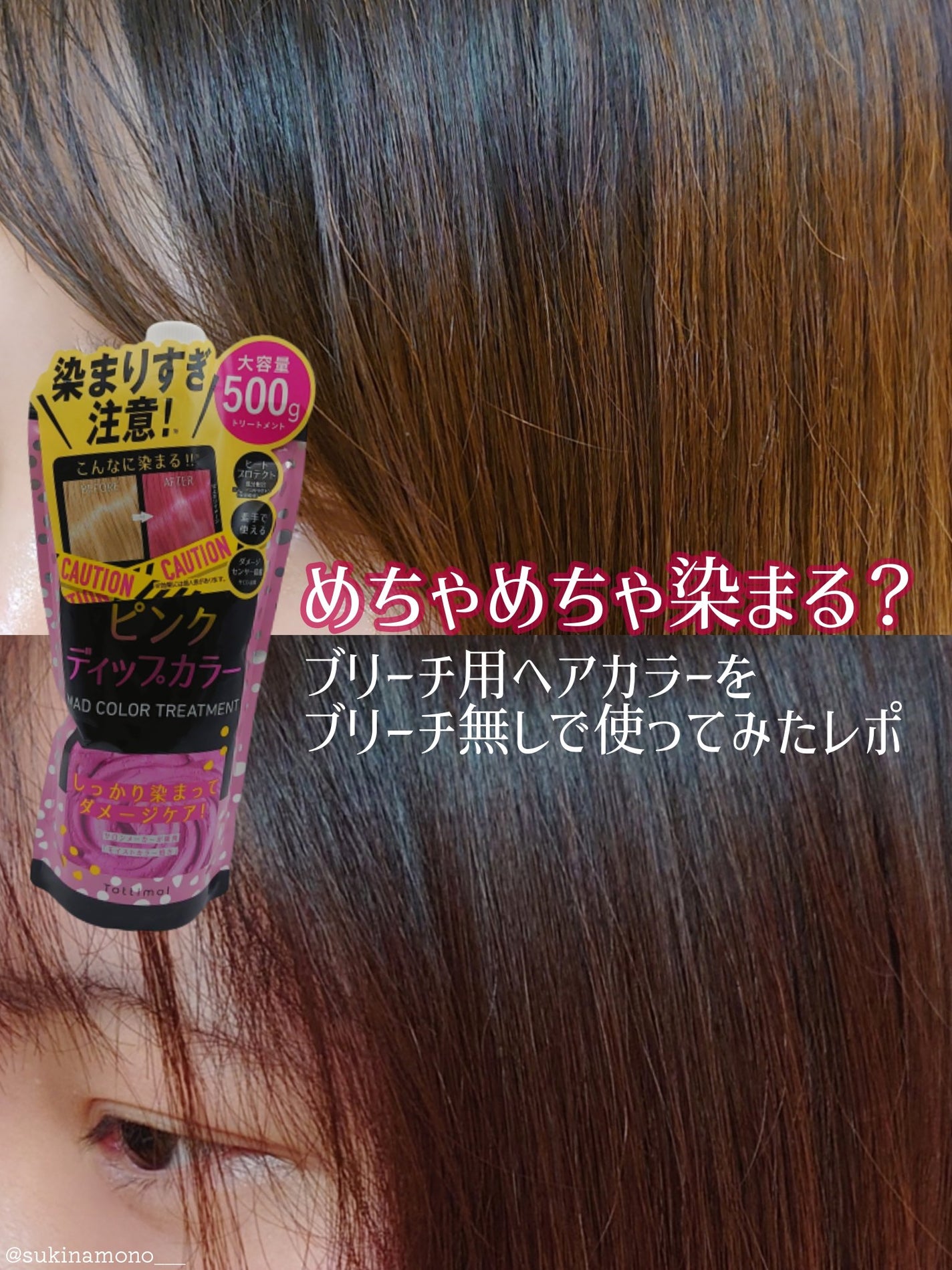 tottimo!ディップカラー/アイケイ/ヘアカラーを使ったクチコミ(1枚目)