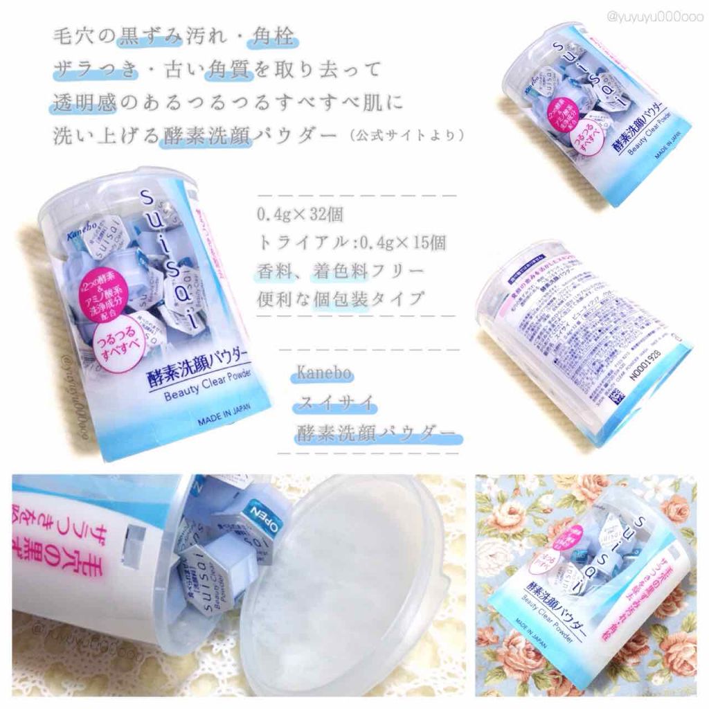 スイサイ ビューティクリア パウダーウォッシュ/suisai/洗顔パウダーを使ったクチコミ（1枚目）