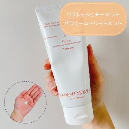 リフレッシュモーメントパフュームシャンプー/トリートメント Fig Fog/Free Moment /市販シャンプーを使ったクチコミ(4枚目)