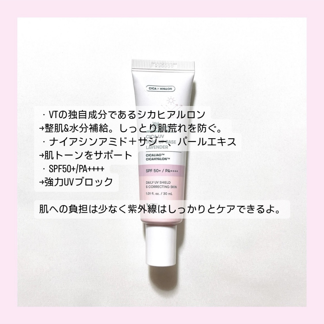 CICA UVトーンアップベース ラベンダー/VT/化粧下地を使ったクチコミ（2枚目）